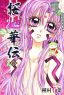 Sakura Hime Vol. 10 (Manga) (Legend of Princess Sakura)