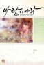 Kingdom of the Winds Vol.  1 (Manga)