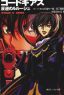 Code Geass Novel Vol. 5: Stage 4 - Zero (Novel)