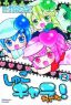 Shugo Chara! Chan Vol.  2 (Manga)