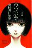 Utsubora: The Story of a Novelist (Manga)