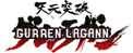 Banner - Gurren Lagann
