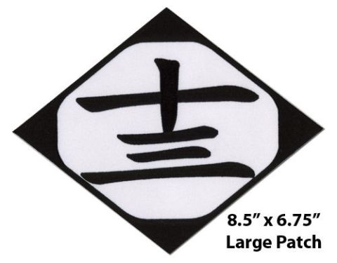 Patch (Large): Bleach - 13th Division Thirteen Symbol