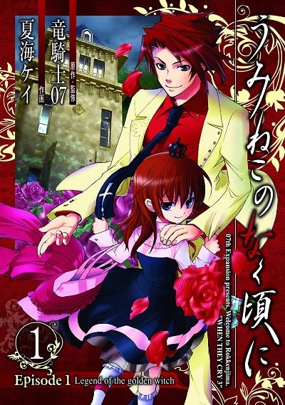 Umineko Episode 1: Legend of the Golden Witch Vol. 1 (When They Cry)