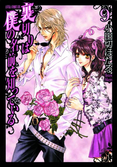 Betrayal Knows My Name Vol. 5 (Manga)