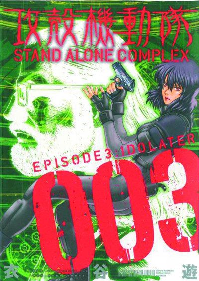 Ghost in the Shell: Stand Alone Complex Vol. 3 (Manga)