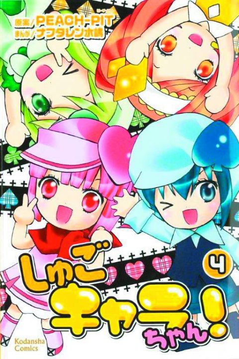 Shugo Chara! Chan Vol. 4 (Manga)