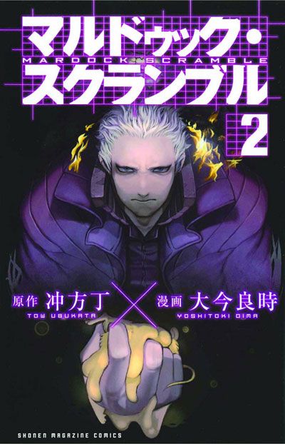 Mardock Scramble Vol. 2 (Manga)