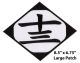Patch (Large): Bleach - 13th Division Thirteen Symbol