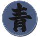 Patch: Naruto Shippuden - Deidara's Ring Icon (Sei)
