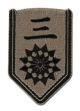 Patch: Bleach - 03rd Division Three Gin Ichimaru Symbol