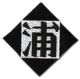 Patch: Bleach - Urahara Symbol