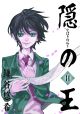 Nabari no Ou Vol. 14 (Manga) <font class=''item-notice''>[<b>Street Date</b>: 6/25/2013]</font>