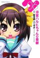 Haruhi Chan Vol.  6 (Manga)