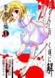 Higurashi: Festival Accompanying Arc Vol. 1 (Manga) (When They Cry) <font class=''item-notice''>[<b>Street Date</b>: 6/25/2013]</font>