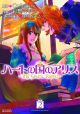 Alice in the Country of Hearts: My Fanatic Rabbit Vol. 2 (Manga) <font class=''item-notice''>[<b>New!</b>: 5/15/2013]</font>