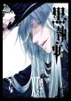 Black Butler Vol. 14 (Manga) <font class=''item-notice''>[<b>Street Date</b>: 7/23/2013]</font>