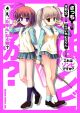 Is This A Zombie? Vol. 4 (Manga) <font class=''item-notice''>[<b>New!</b>: 5/15/2013]</font>