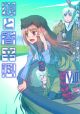 Spice and Wolf Vol. 8 (Manga) <font class=''item-notice''>[<b>Street Date</b>: 6/25/2013]</font>