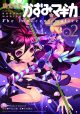 Puella Magi Kazumi Magica Vol. 2: The Innocent Malice (Manga) <font class=''item-notice''>[<b>Street Date</b>: 8/20/2013]</font>
