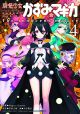 Puella Magi Kazumi Magica Vol. 4: The Innocent Malice (Manga) <font class=''item-notice''>[<b>Street Date</b>: 2/18/2014]</font>