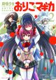 Puella Magi Oriko Magica Vol. 2 (Manga) <font class=''item-notice''>[<b>Street Date</b>: 10/29/2013]</font>
