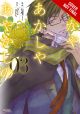 Of the Red, the Light, and the Ayakashi Vol. 3 (Manga)