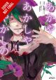 Of the Red, the Light, and the Ayakashi Vol. 4 (Manga)
