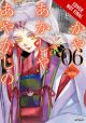 Of the Red, the Light, and the Ayakashi Vol. 6 (Manga)