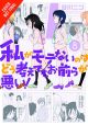 Watamote Vol. 8 (Manga) (No Matter How I Look at It, It's You Guys' Fault I'm Not Popular!)