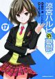 Haruhi Vol. 17 (Manga) <font class=''item-notice''>[<b>Street Date</b>: 12/17/2013]</font>