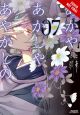 Of the Red, the Light, and the Ayakashi Vol. 7 (Manga)