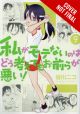 Watamote Vol. 9 (Manga) (No Matter How I Look at It, It's You Guys' Fault I'm Not Popular!)