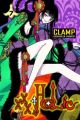 xxxHOLiC Vol.  7 (Manga)