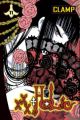 xxxHOLiC Vol. 11 (Manga)