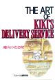 Art Book: Kiki's Delivery Service