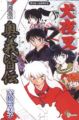 Art Book: Inu Yasha Profiles