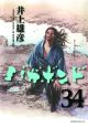 Vagabond Vol. 34 (Manga)
