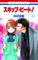 Skip Beat Vol. 31 (Manga) <font class=''item-notice''>[<b>Street Date</b>: 6/4/2013]</font>