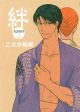 Kizuna Vol.  2 (Deluxe Edition) (Yaoi Manga)