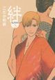 Kizuna Vol.  3 (Deluxe Edition) (Yaoi Manga)