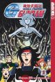 Mobile Fighter G-Gundam Vol.  3 (Manga)
