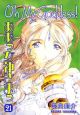 Oh! My Goddess! Vol. 21 (Manga)