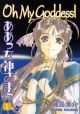 Oh! My Goddess! Vol.  1 (2nd Edition) (Manga)