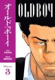 Old Boy Vol.  3 (Manga)