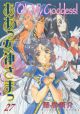 Oh! My Goddess! Vol. 27 (Manga)