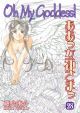 Oh! My Goddess! Vol. 28 (Manga)