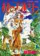 Oh! My Goddess! Vol.  9 (2nd Edition) (Manga)