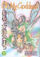 Oh! My Goddess! Vol. 30 (Manga)