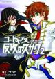 Code Geass: Suzaku Vol.  2 - Suzaku of the Counterattack (Manga)